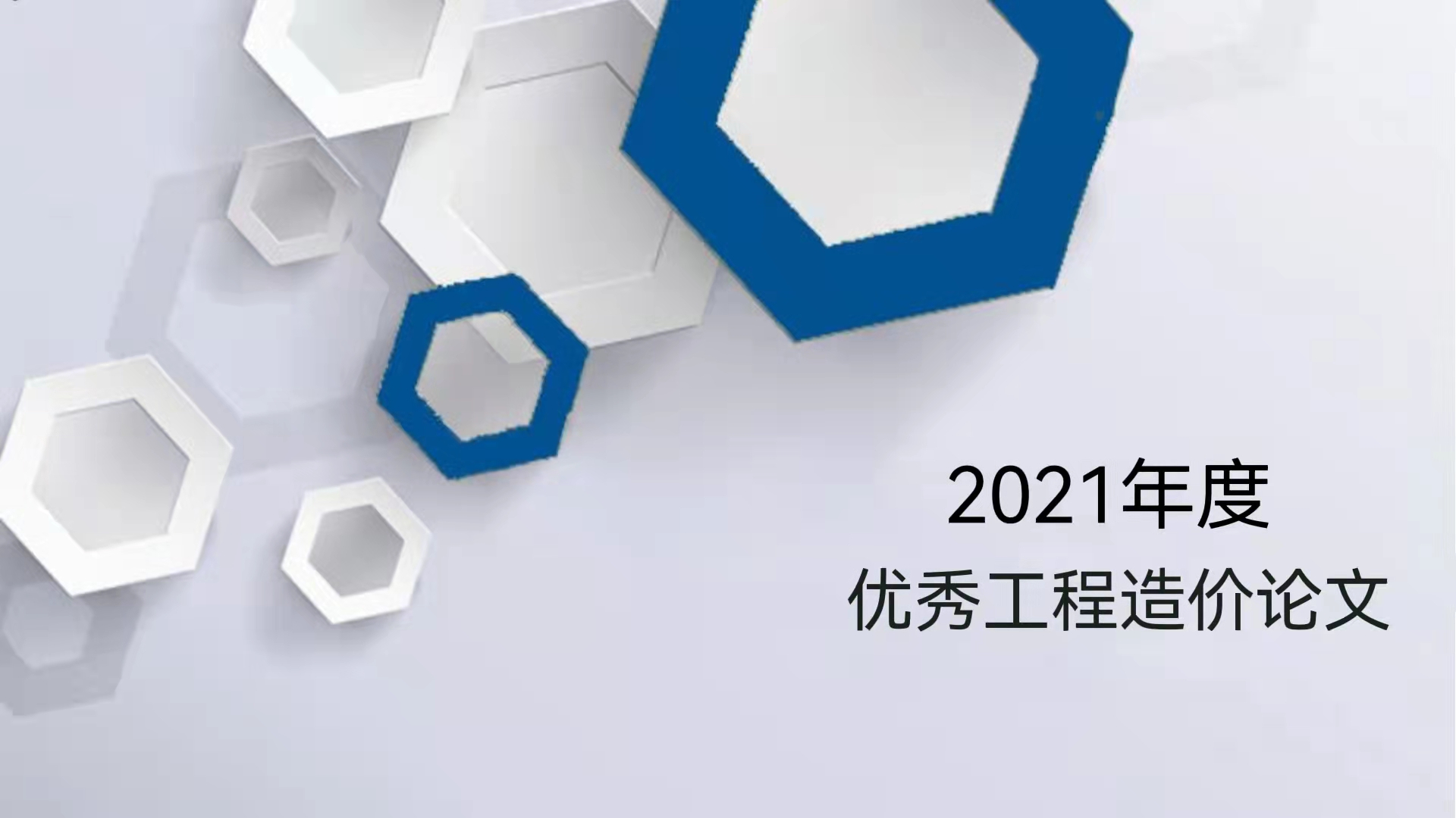 論文選登｜《對民營開發(fā)企業(yè)在EPC中簽證變更管控的探究》