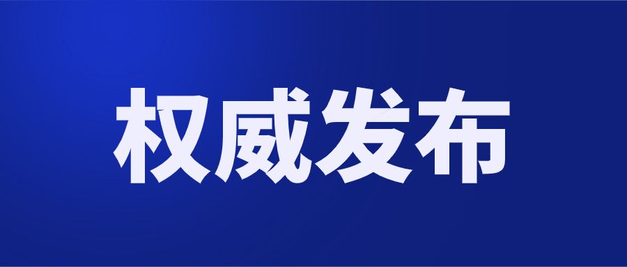 權(quán)威發(fā)布｜市委、市政府印發(fā)《成都建設(shè)踐行新發(fā)展理念的公園城市示范區(qū)行動(dòng)計(jì)劃（2021—2025年）》